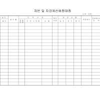 자본및자금예산배정대장 자본및자금예산배정대장